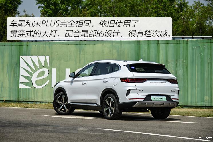 比亚迪 宋PLUS新能源 2021款 EV 旗舰型