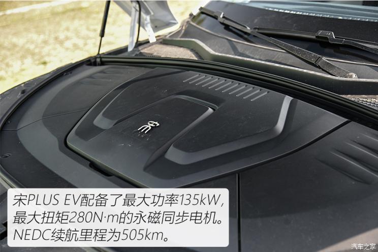 比亚迪 宋PLUS新能源 2021款 EV 旗舰型