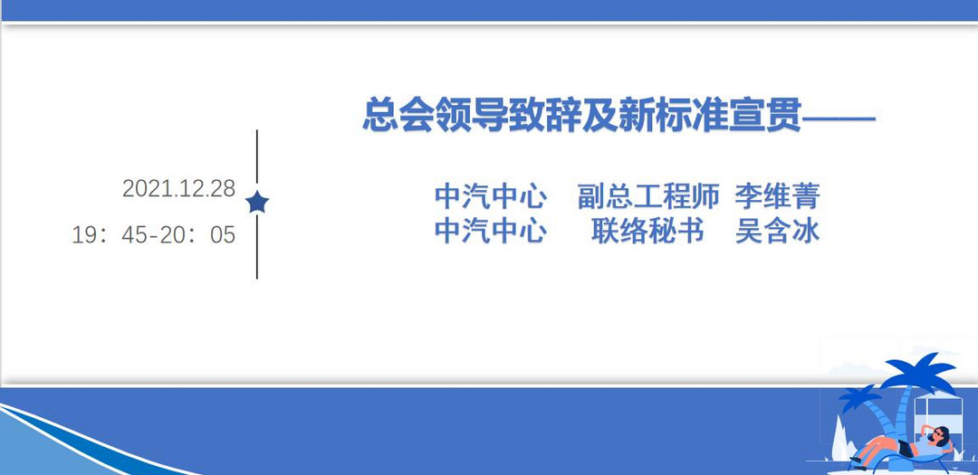 “2021全國汽車標準化儀表分技術委員會年會暨2022標準化工作交流會”成功召開！