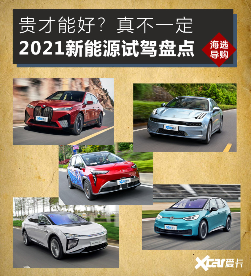 2021新能源车试驾盘点