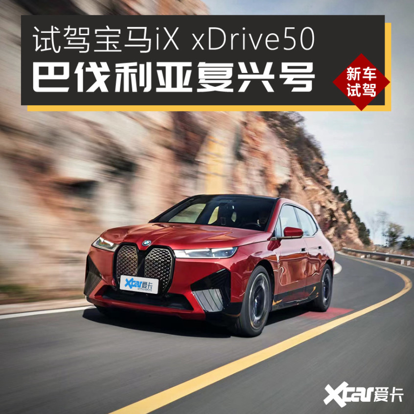 寶馬iX
