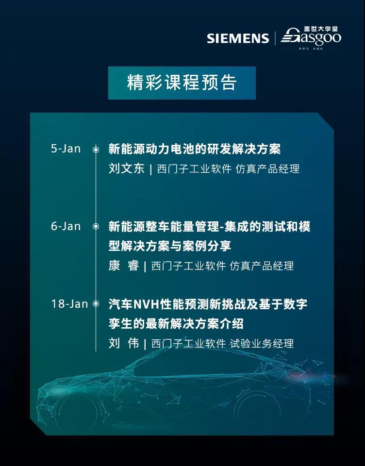 直播預(yù)告 | 新能源動(dòng)力電池的研發(fā)解決方案