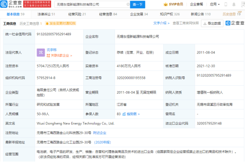 寧德時代投資東恒新能源