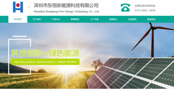 寧德時代投資東恒新能源