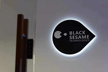 首发 | 黑芝麻智能获博世旗下博原资本战略投资