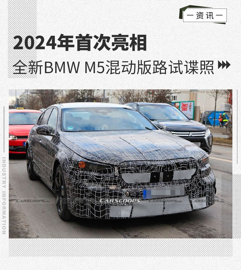 Новая гибридная версия BMW M5 дебютирует в 2024 году, шпионские фотографии с дорожных испытаний