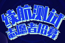 志愿者招募｜你的电动车冬天续航实测有多少？