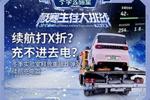 电动车集体跑趴窝 续航居然打4折！