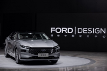 新一代福特蒙迪欧亮相，由中国团队主导设计，将于今年上市