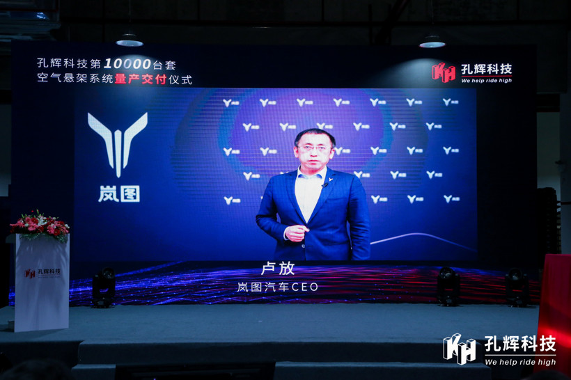 歷時7個月，孔輝科技交付嵐圖萬臺空氣懸架系統(tǒng)