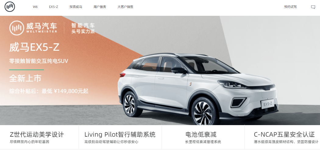 威馬汽車鎖電引發(fā)眾怒 173名車主已聯(lián)名發(fā)送律師函