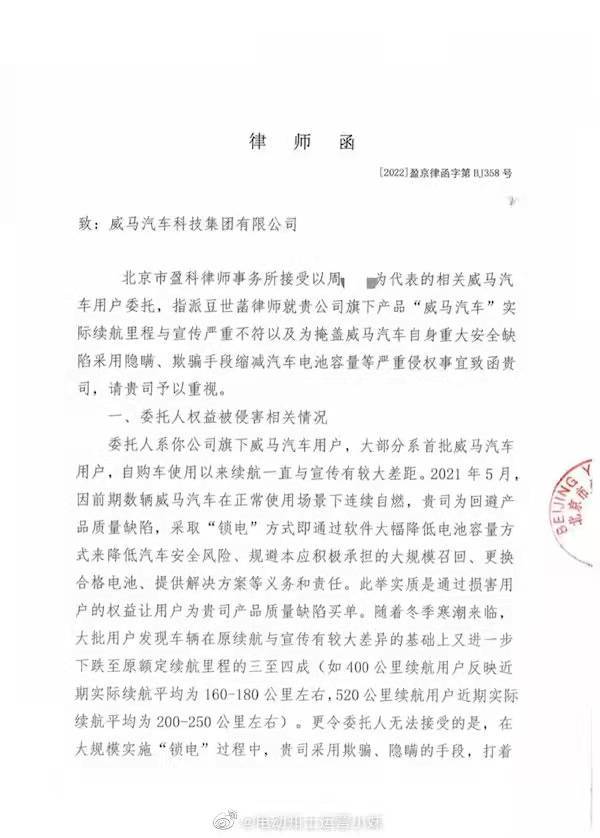 威馬汽車鎖電引發(fā)眾怒 173名車主已聯(lián)名發(fā)送律師函