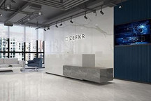 招贤纳士 极氪上海智能研发中心成立