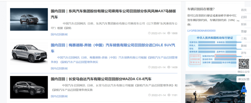 2021年中國全年共實施232次汽車召回