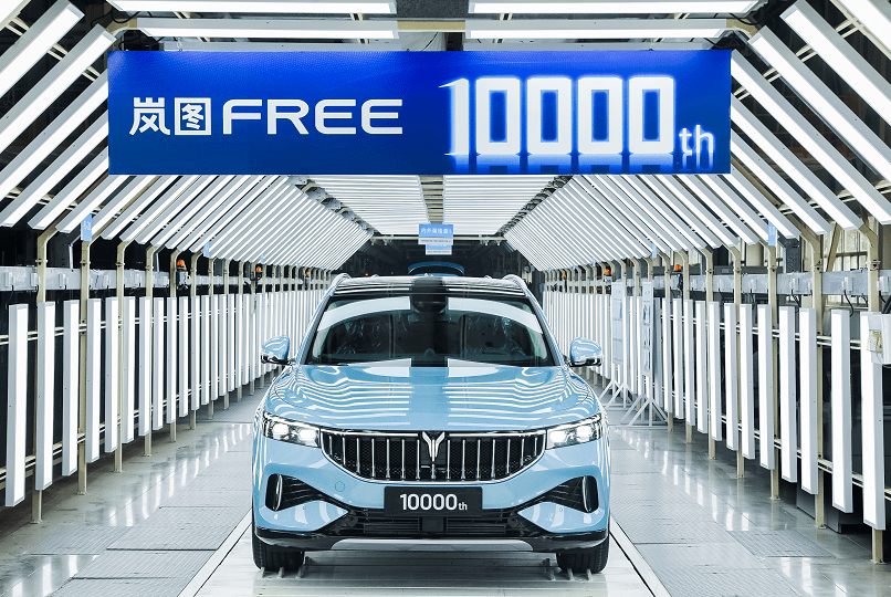 嵐圖FREE第10,000輛下線 創(chuàng)造行業(yè)全新速度