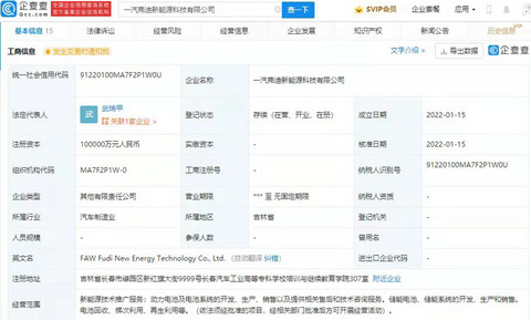比亚迪与中国一汽成立动力电池合资公司