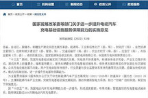 发改委：进一步提升电动车充电设施服务