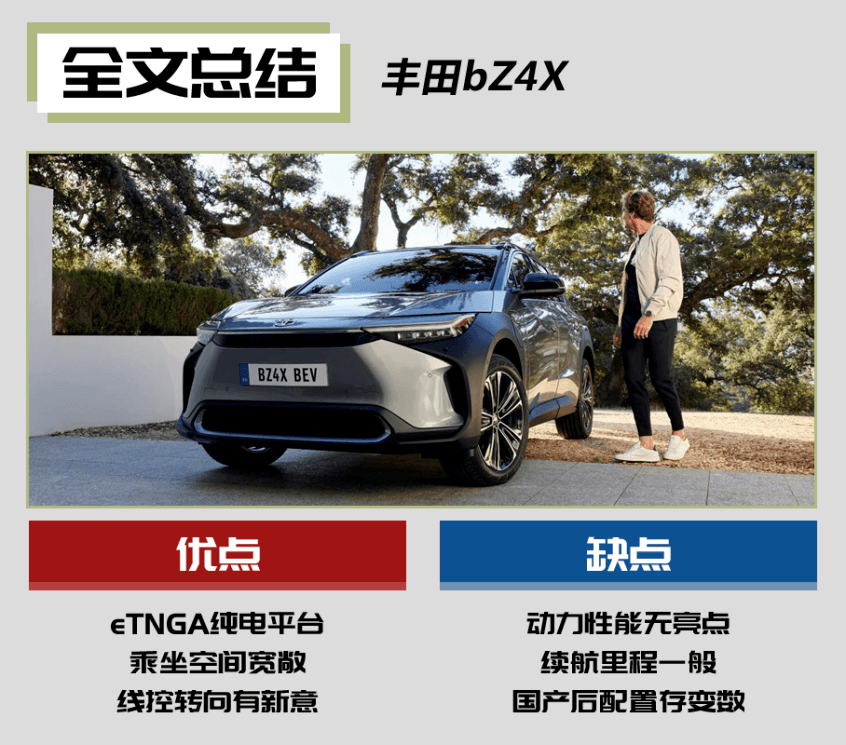 豐田bZ4X