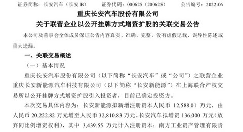 盖世周报 | 比亚迪上调新能源车售价;长安新能源完成B轮融资