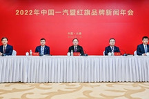 一汽2021年营收7070亿元，2022年计划达到7700亿元