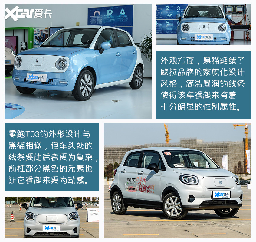 歐拉黑貓對(duì)比零跑T03 低門(mén)檻代步車(chē)應(yīng)該怎么選？