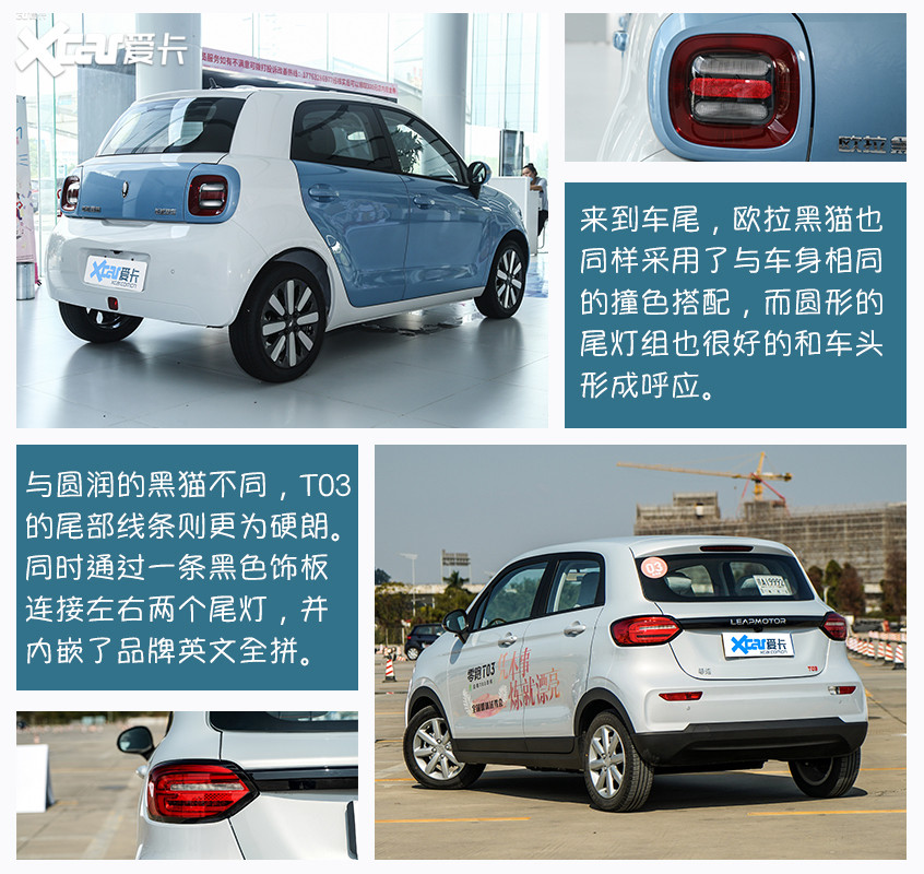 歐拉黑貓對(duì)比零跑T03 低門(mén)檻代步車(chē)應(yīng)該怎么選？
