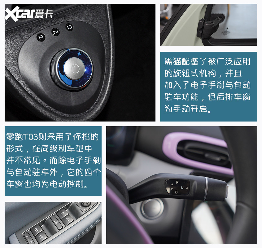歐拉黑貓對(duì)比零跑T03 低門(mén)檻代步車(chē)應(yīng)該怎么選？