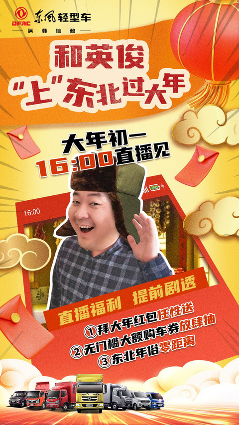 大年初一购车更优惠?虎年第一波福利,关注东风汽车惠享平台