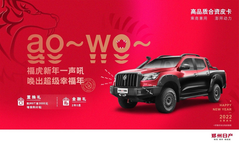 ?；⒂?，鄭州日產(chǎn)鉅惠禮包“拜早年”