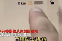 男子开特斯拉回老家堵30小时电量耗尽