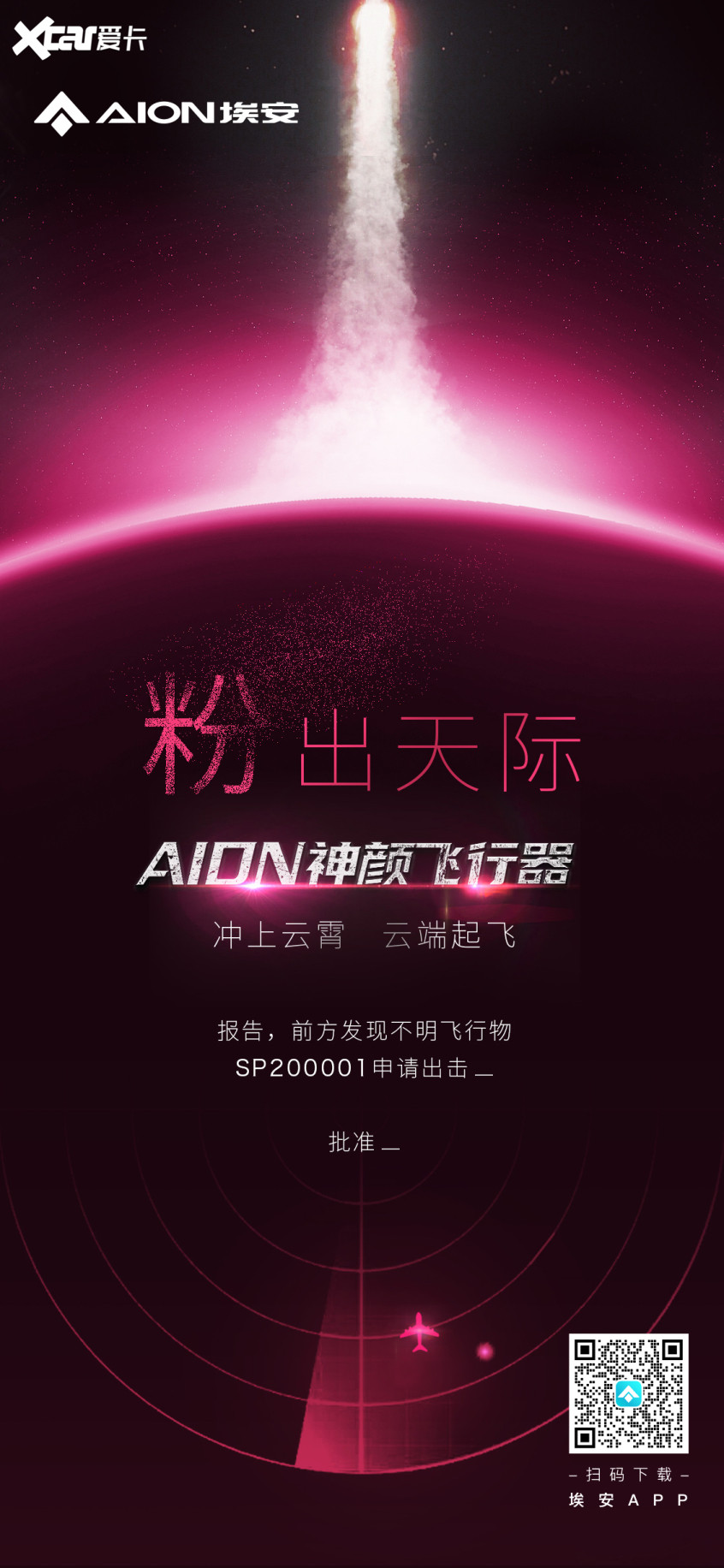 廣汽埃安