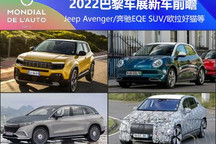 法系品牌主场作战！巴黎车展新车前瞻