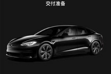特斯拉Model S Plaid或交付 价格超百万