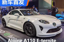 2022巴黎车展：Alpine A110 E-ternite
