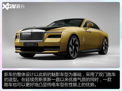 劳斯莱斯电动车