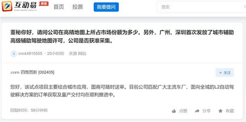 四维图新:L2自动驾驶订单获取及量产交付均在顺利推进中