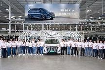 陆续交付 腾势D9首台量产车完成下线