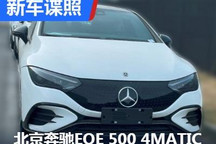 双电机 北京奔驰EQE 500 4MATIC谍照