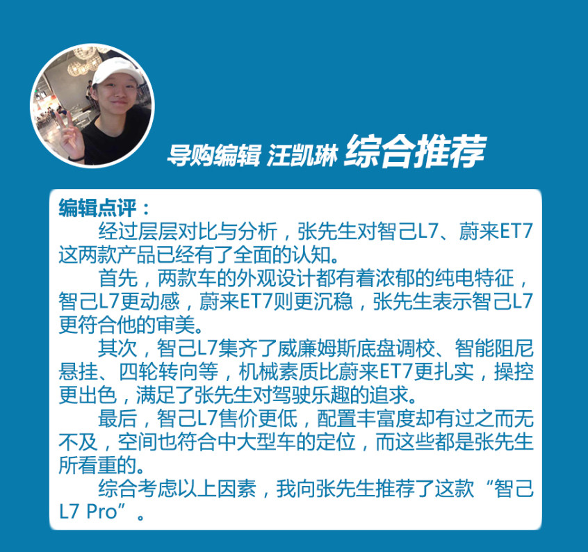 智己L7/蔚來(lái)ET7如何選擇？
