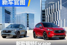 海外20.1万起售 新款福特Escape官图