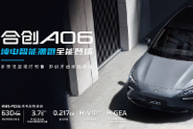 10月31日大定将启 全能战士合创A06会带来哪些惊喜？