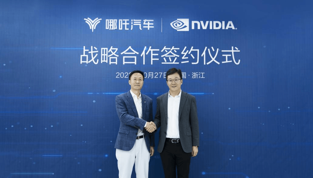 智能汽車“觸手可及”！哪吒汽車與NVIDIA開(kāi)啟合作
