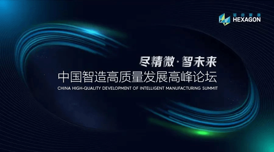 2022中国制造高质量发展高峰论坛重磅来袭