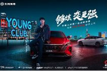 定位年轻人运动轿跑，东风风神全新奕炫马赫版6.49万起售