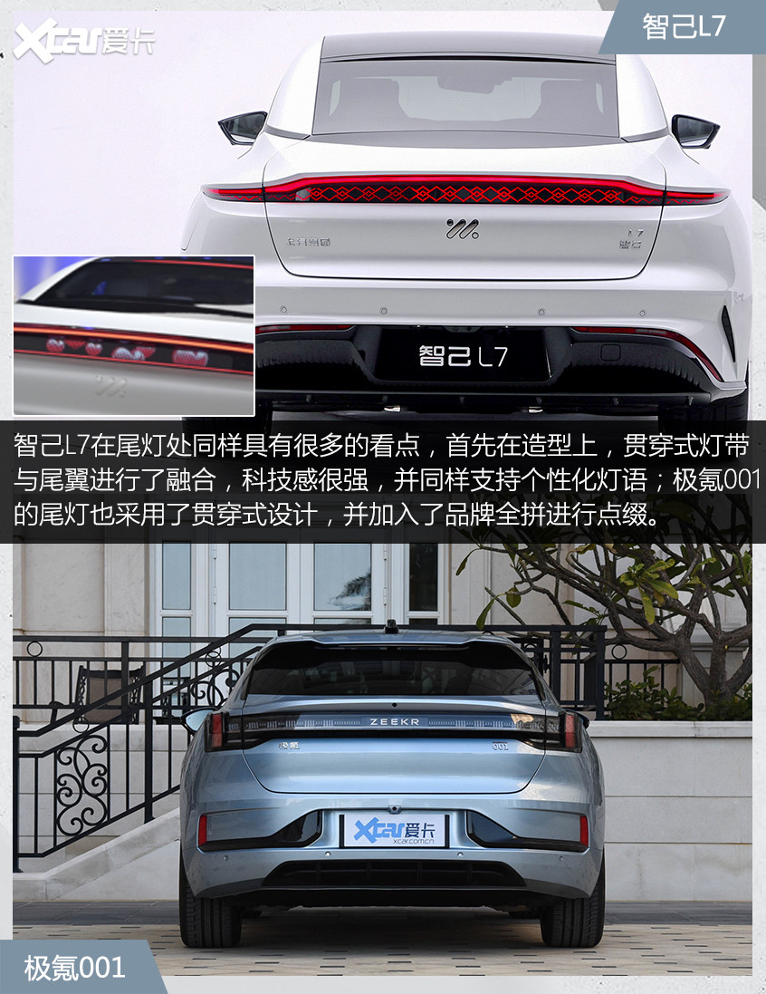 智己L7
