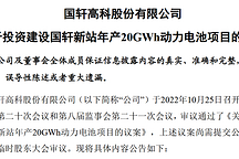 国轩高科再投资115亿建设动力电池项目，2025年目标产能300GWh
