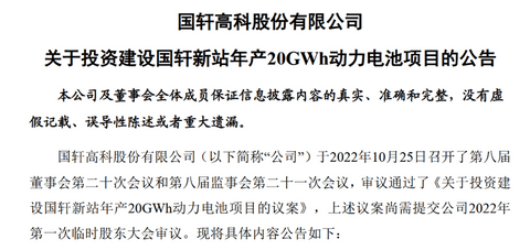 国轩高科再投资115亿建设动力电池项目,2025年目标产能300GWh