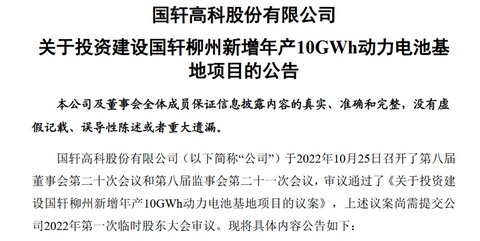 国轩高科再投资115亿建设动力电池项目,2025年目标产能300GWh