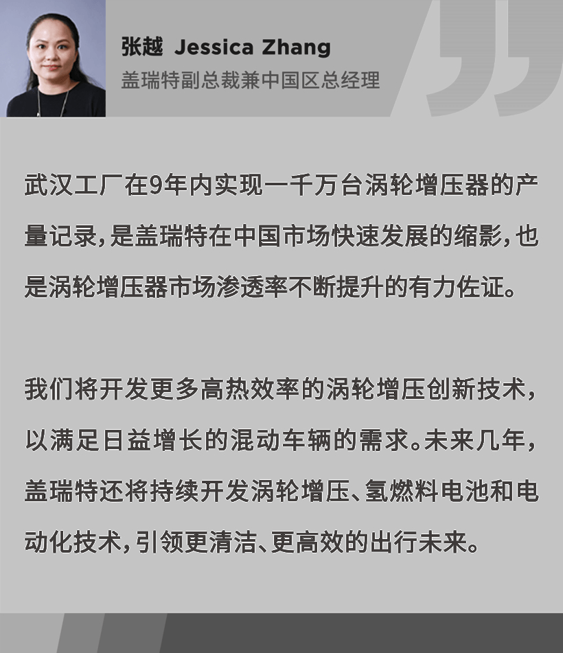 蓋瑞特武漢工廠渦輪增壓器產(chǎn)量累計(jì)突破一千萬臺