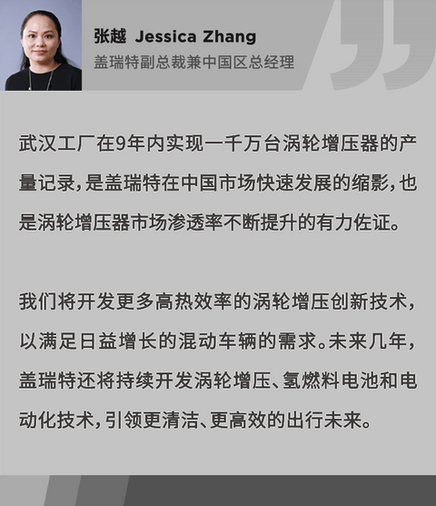 盖瑞特武汉工厂涡轮增压器产量累计突破一千万台